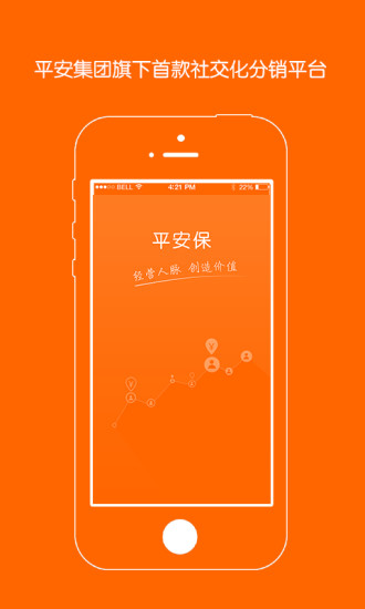 平安保