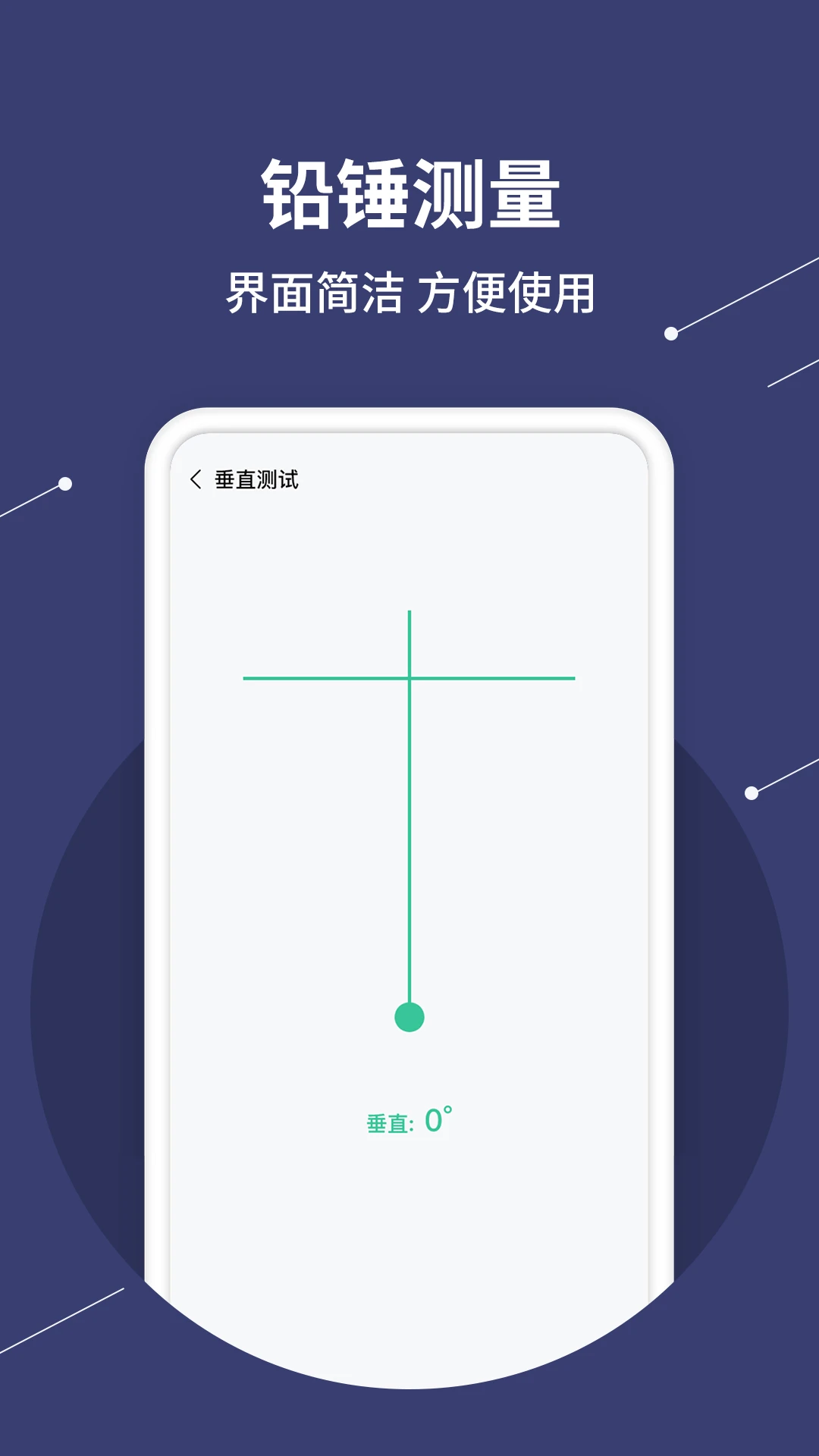 水平仪测量