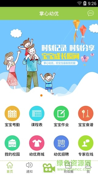 掌心幼优(家长)