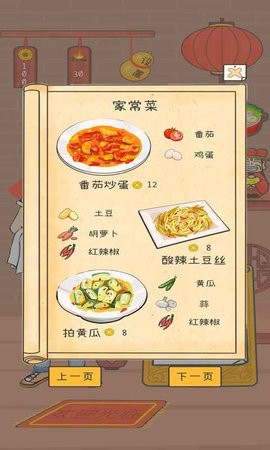 梦想中餐厅手机版游戏