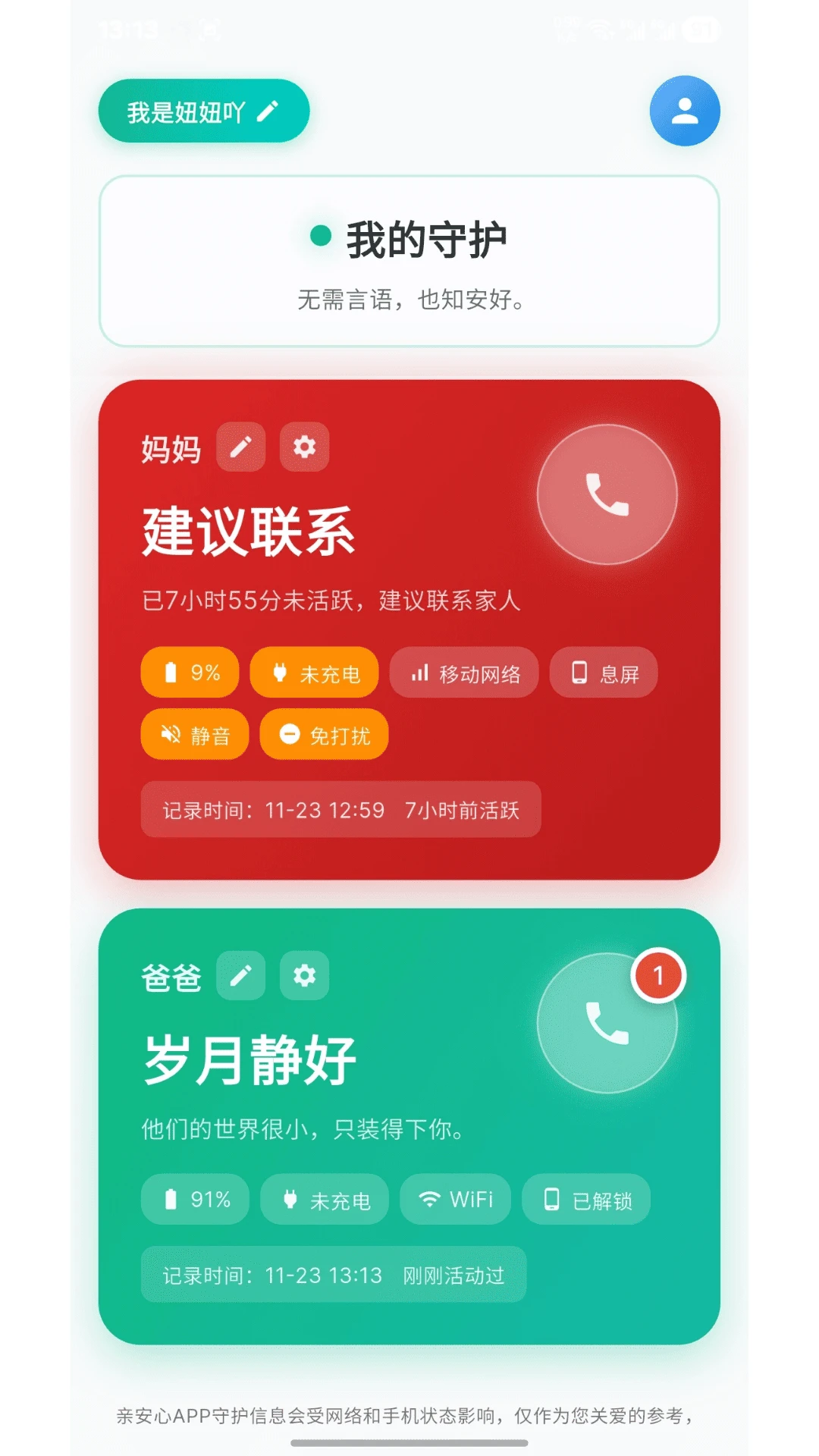 亲安心