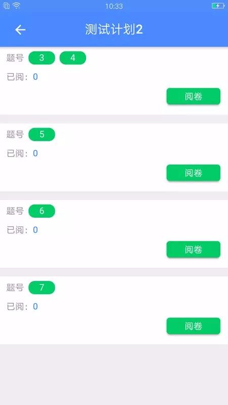 考一考教师端