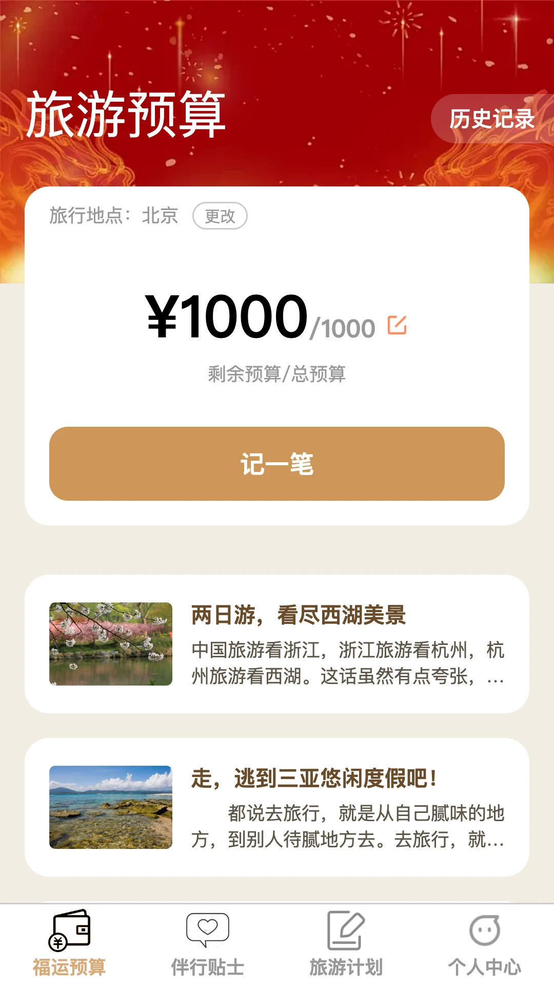 福运伴行