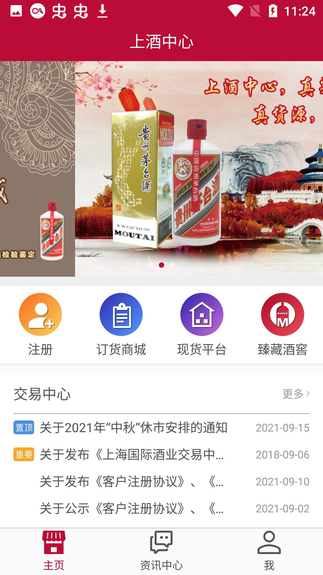 上酒中心