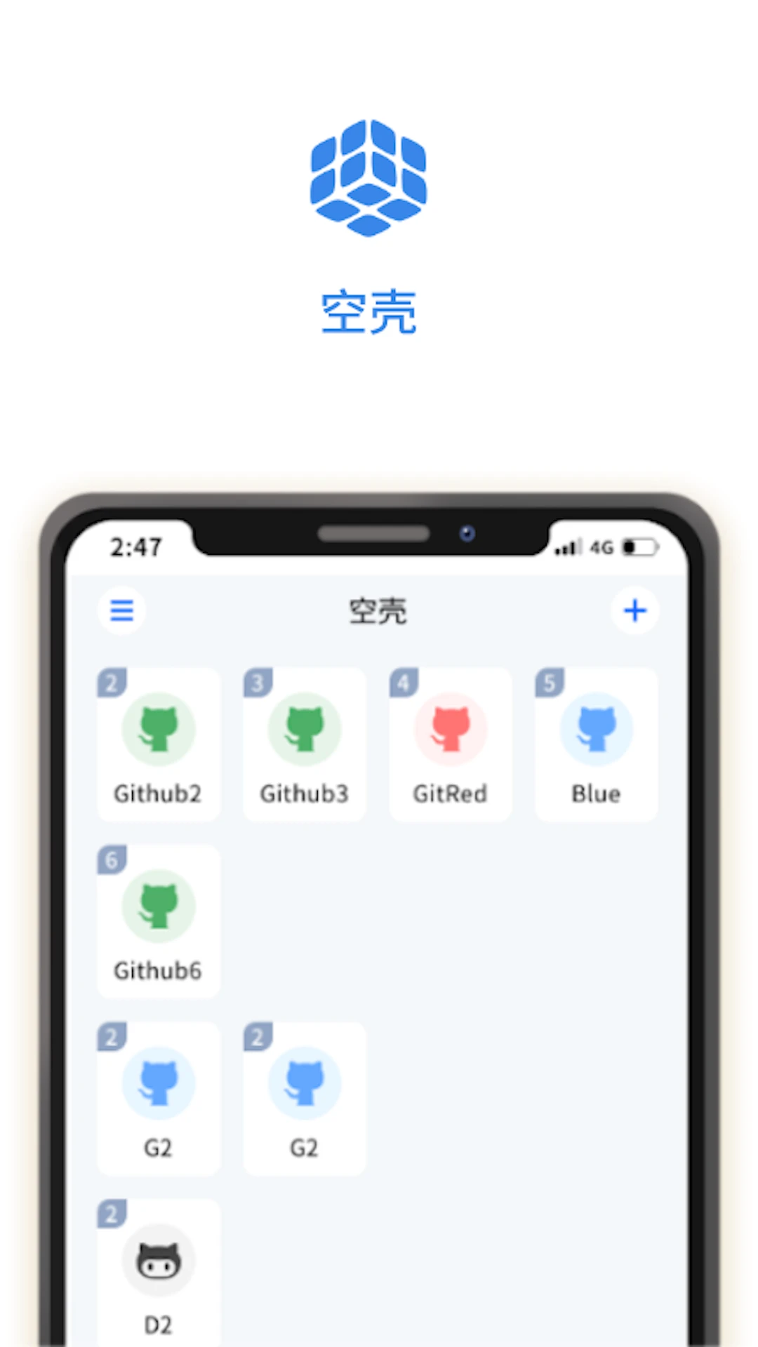 空壳