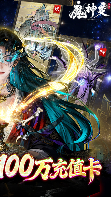 魔神变