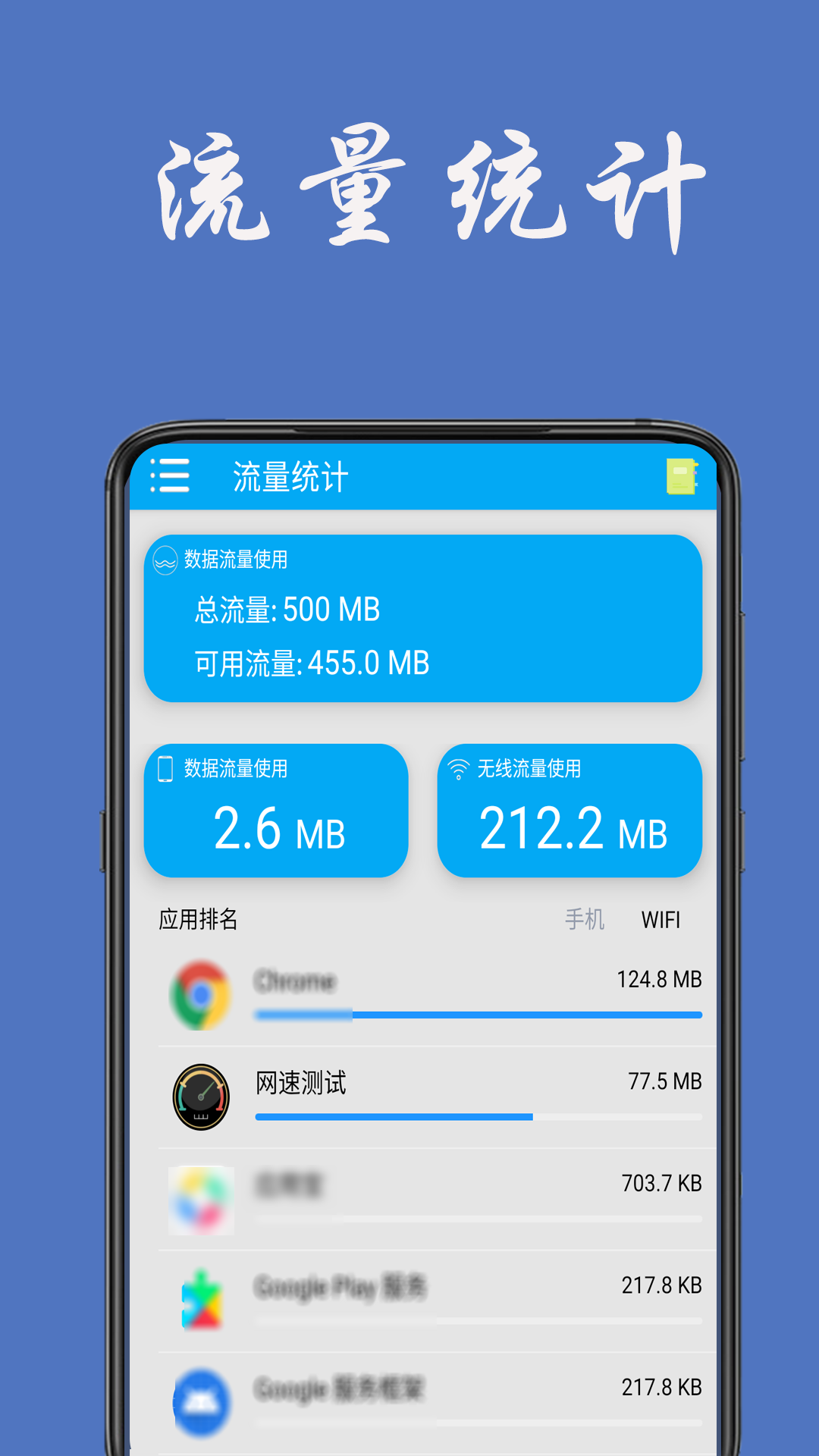 流量统计app 流量统计app