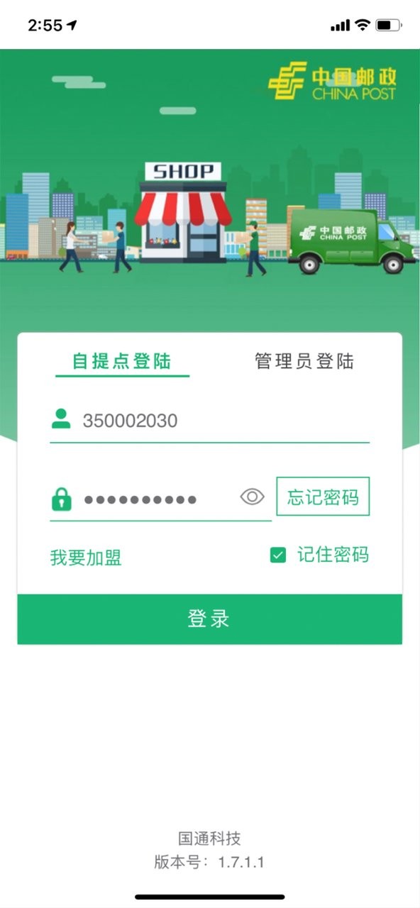 包裹自提iPhone版
