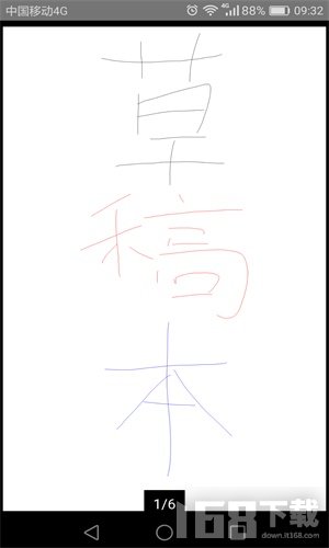 随手写 随手写