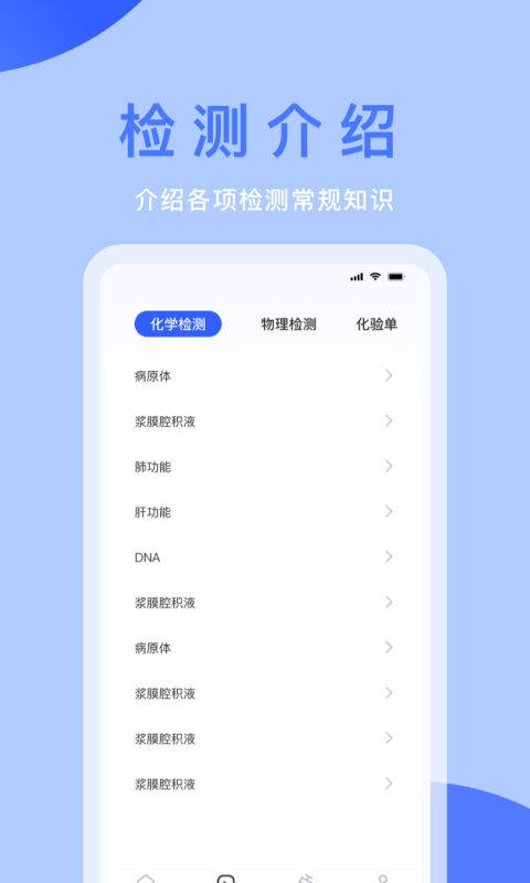 体检宝(测血压视力心率软件) v5.8.5 安卓版 体检宝(测血压视力心率软件) v5.8.5 安卓版