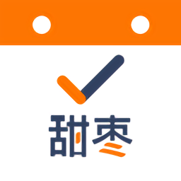 甜枣日历 甜枣日历