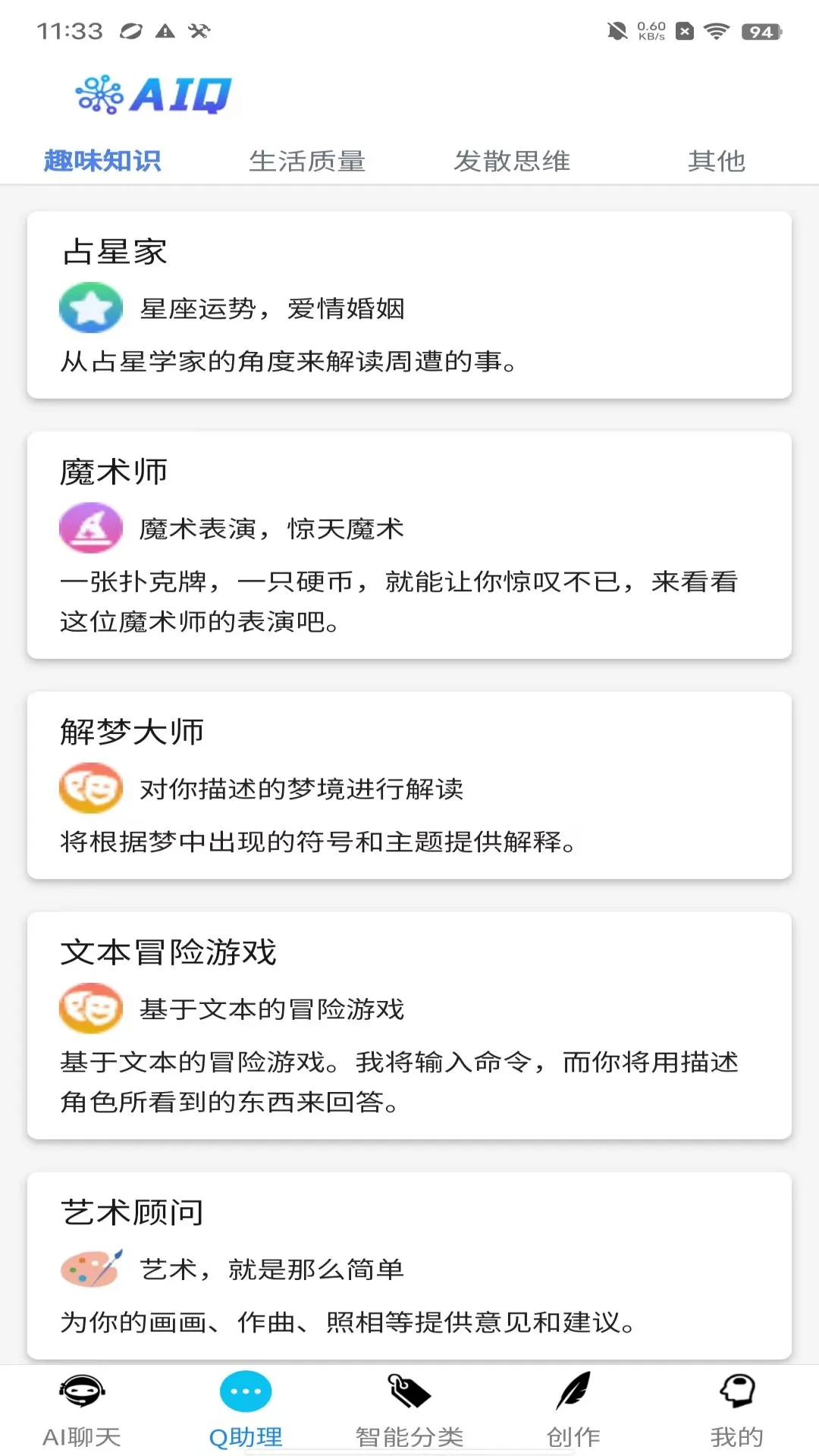智能AIQ