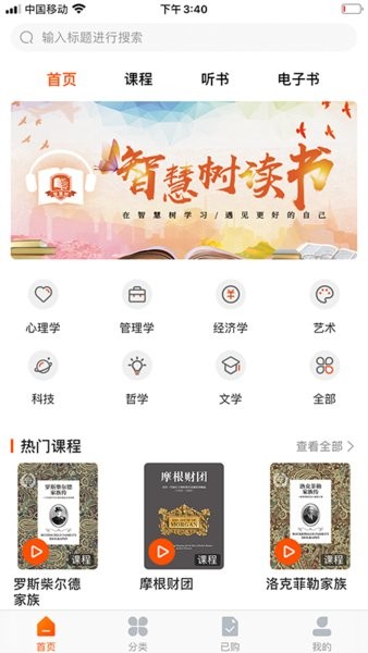 智慧树读书