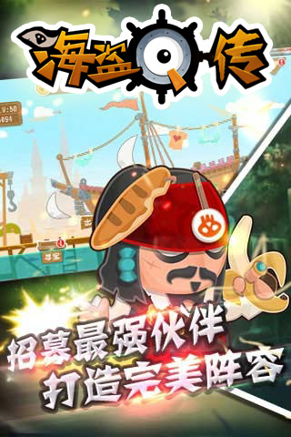 海盗Q传