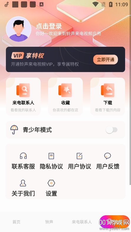 铃声来电视频