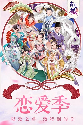 青丘狐传说胡四