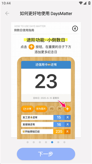 倒数日免费下载
