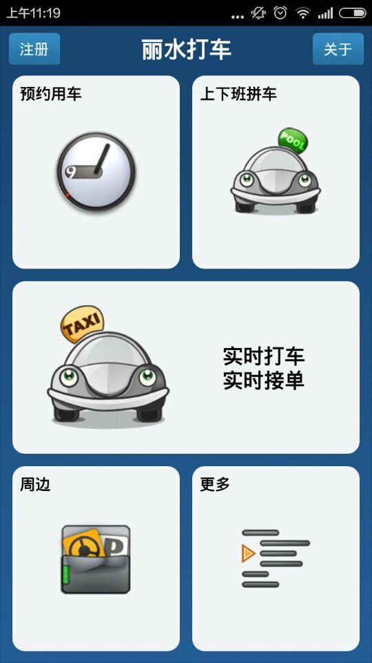 丽水打车 丽水打车