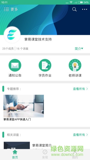 掌易课堂
