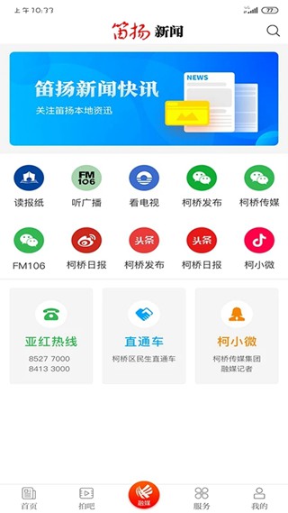 柯桥新闻 安卓版v4.0.3