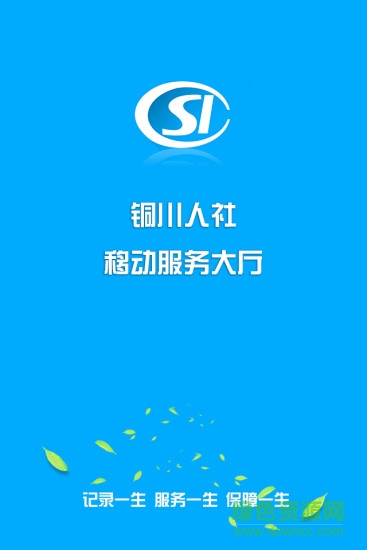 铜川人社苹果版