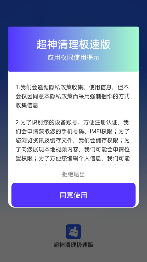 超神清理