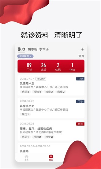 通医云病历 通医云病历