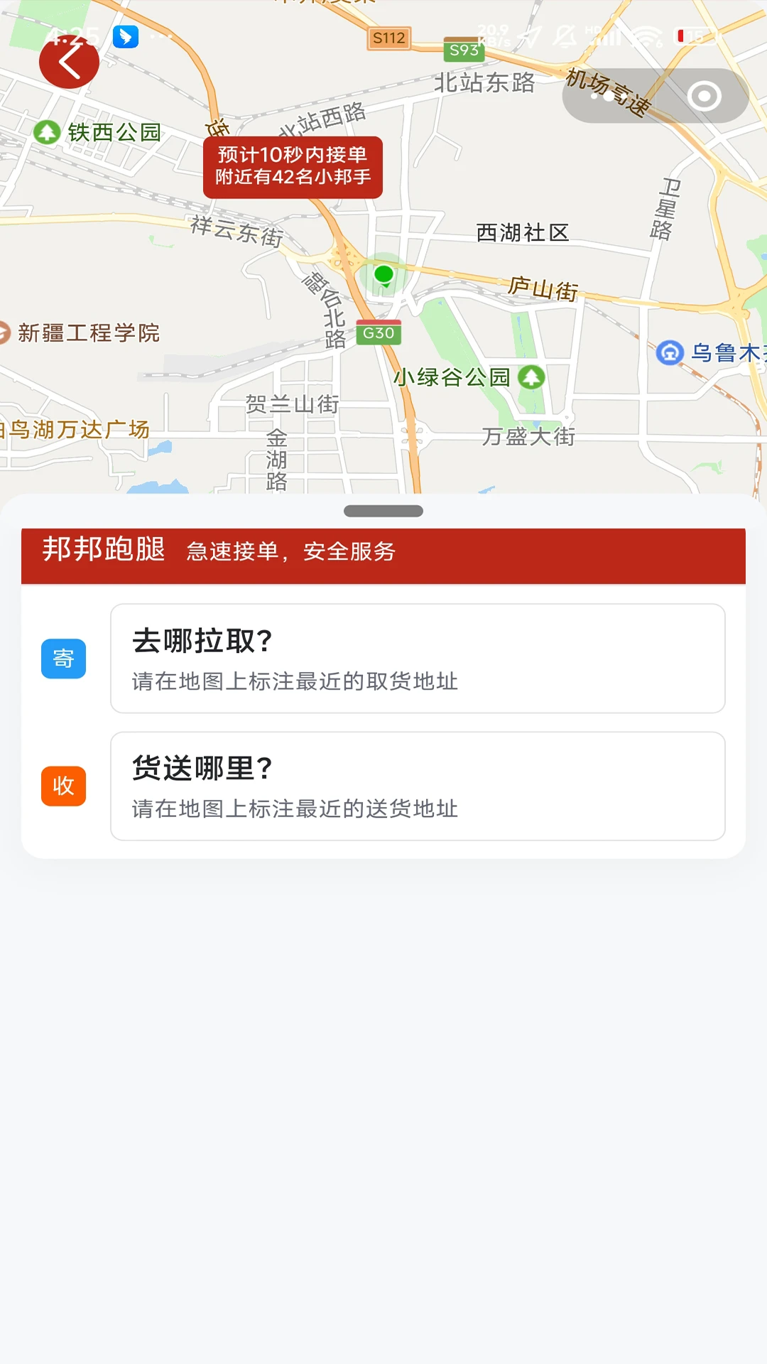 邦邦马