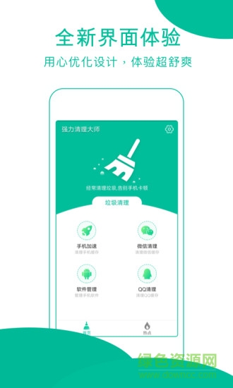 强力清理大师