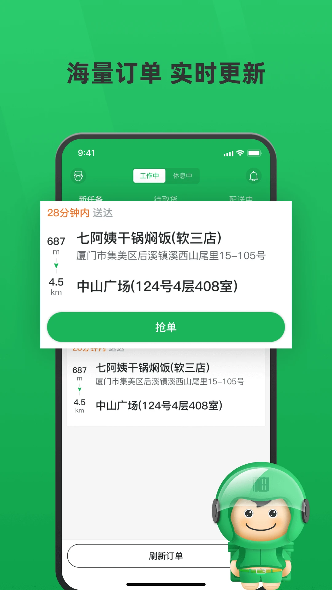 胖柚骑手