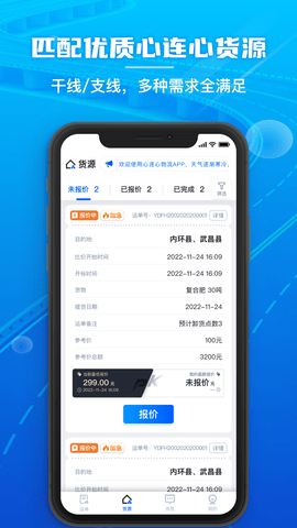 心连心物流 心连心物流
