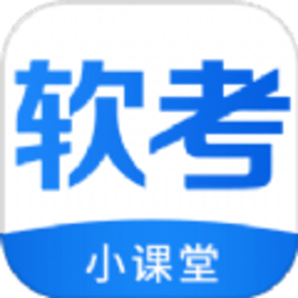 软考小课堂 1.0.3