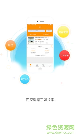 爱车点点商户端