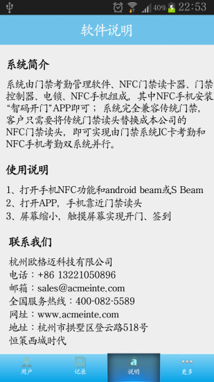 智码开门NFC手机门禁