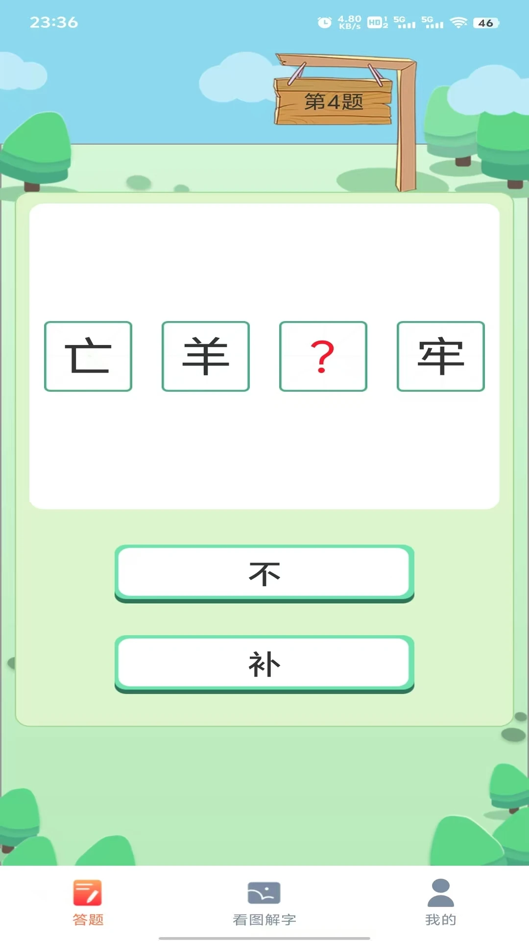 答题星域