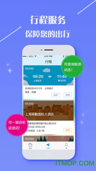 泰达商旅 泰达商旅
