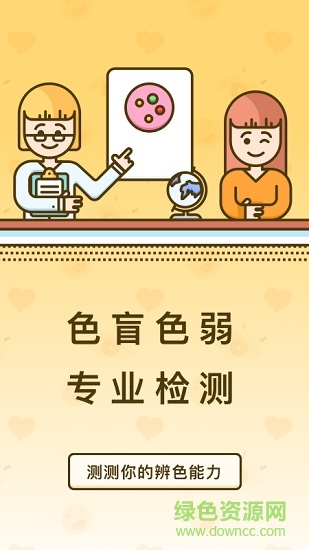 色盲速测卡 色盲速测卡