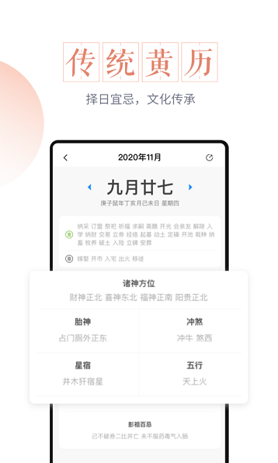 万年历 万年历