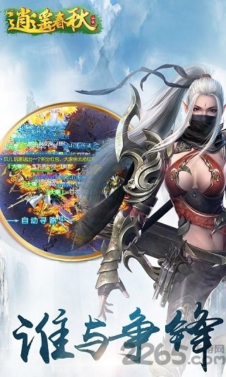 逍遥春秋 逍遥春秋