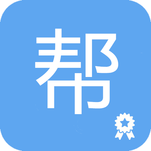 作业答案帮对
