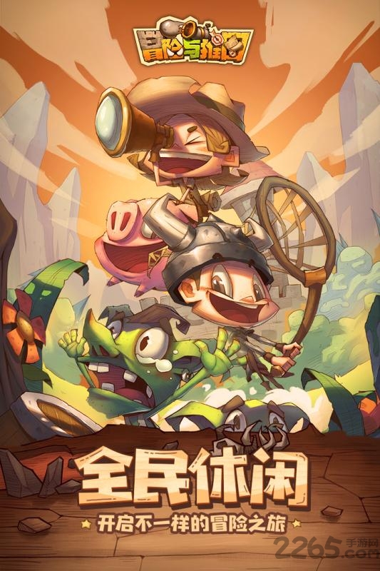 冒险与推图手游