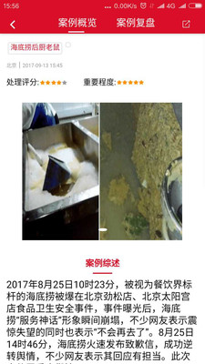 舆情头条