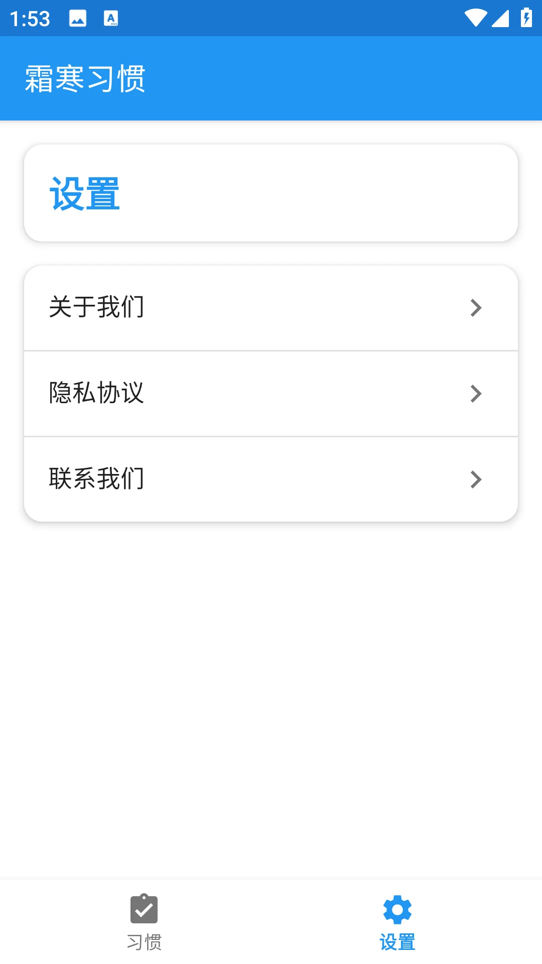 霜寒习惯