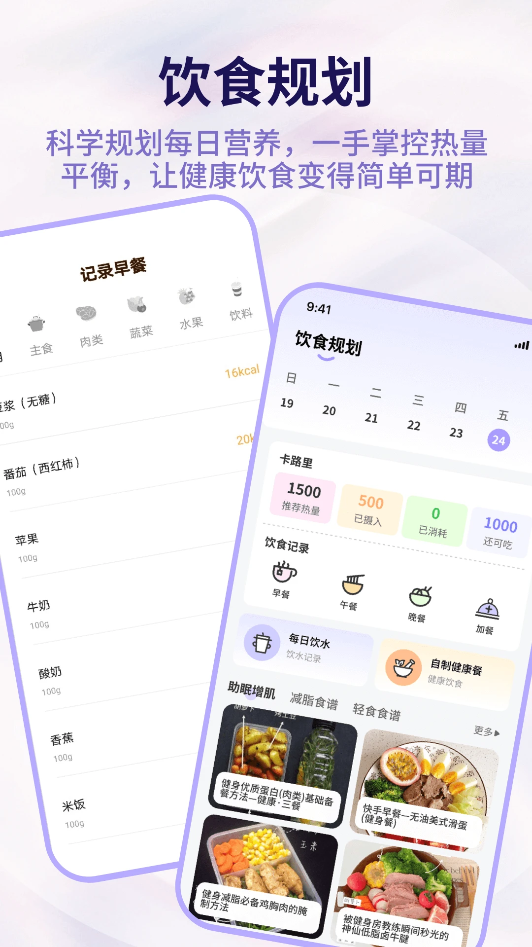体重管理器