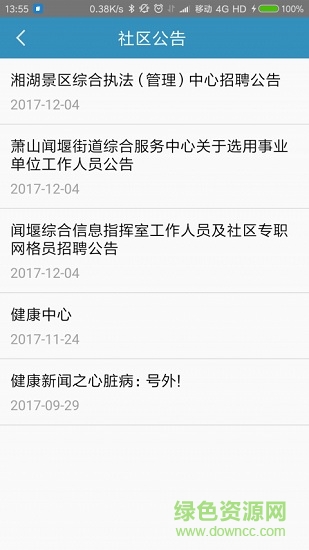 智慧社区