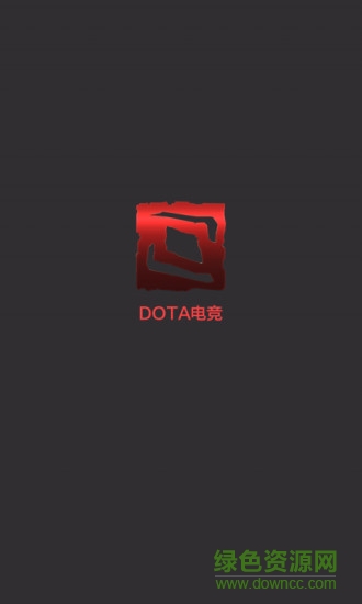dota电竞软件 dota电竞软件