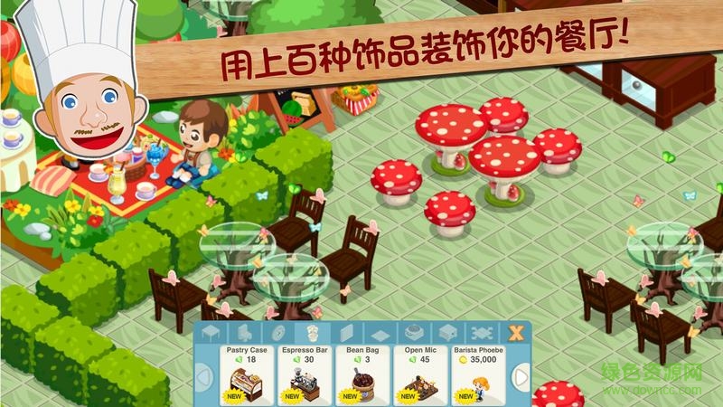 餐厅物语2游戏