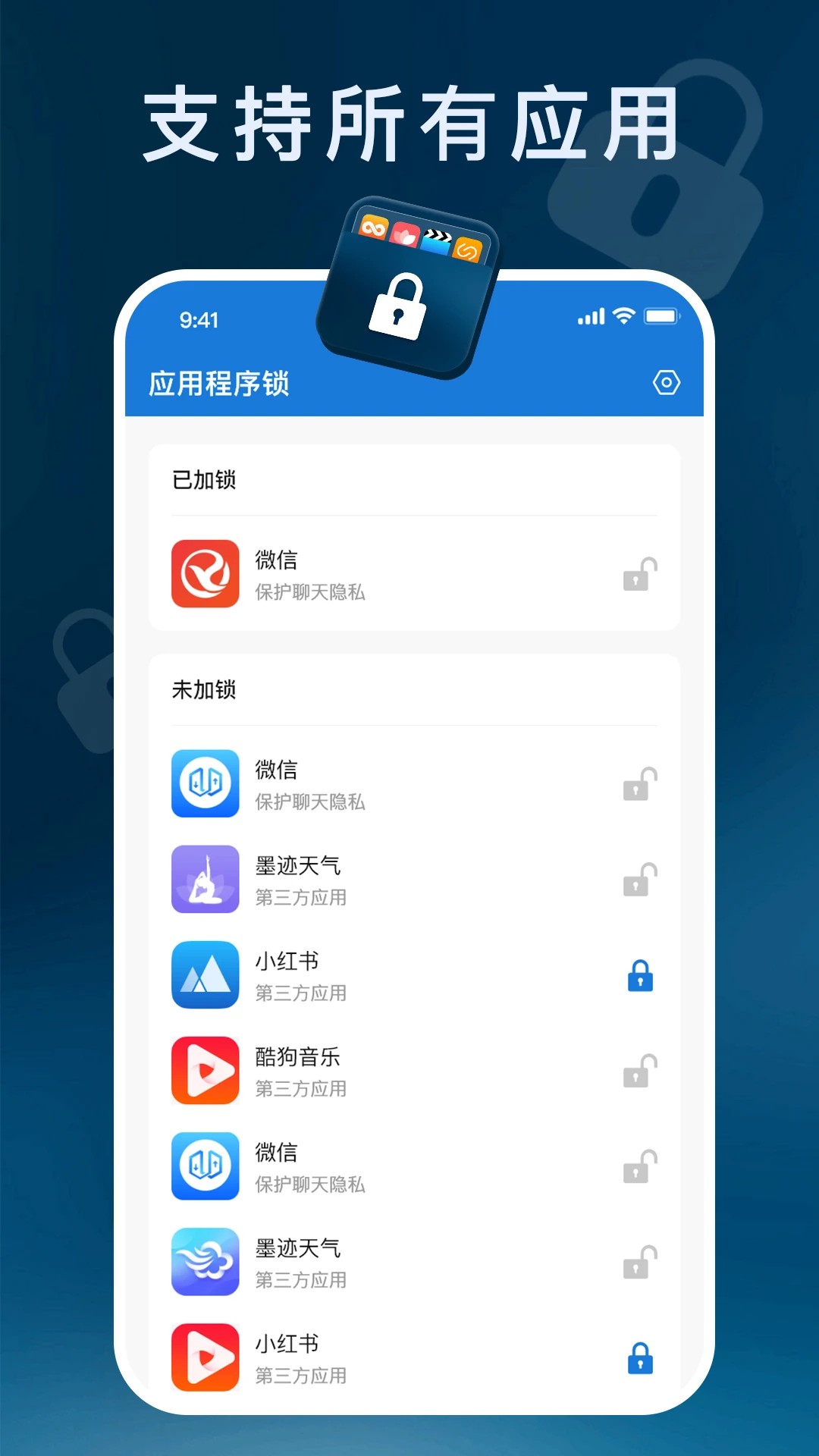 程序锁 程序锁
