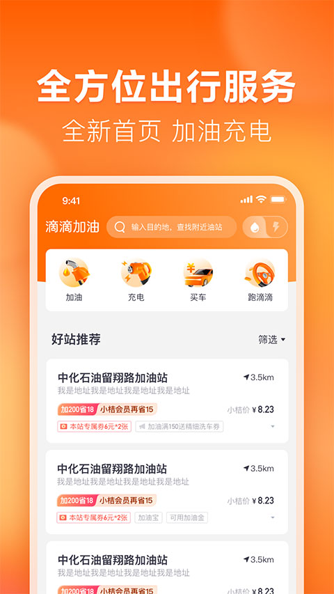 滴滴加油 滴滴加油