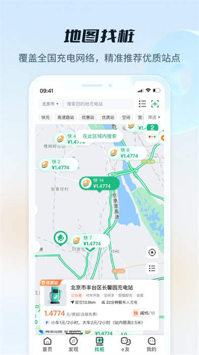 易充电iphone版(e充电)